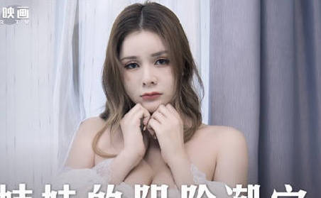 MD-0218 Cousin's Insidious Tide Cave-Zhang Yunxi