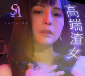 SA International Media TWA0007 High-end Slag