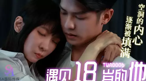 SA International Media TWA0006 meets 18-year-old