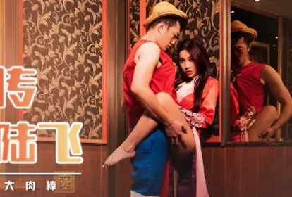 Sex Horizon xsj009 Female Tichuan Meets Luffy-Bai Xiyu_0_batch