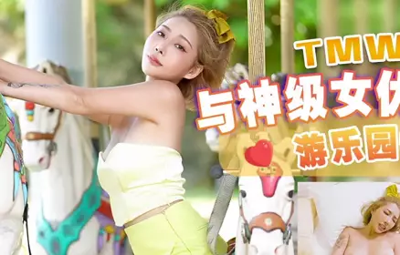 Tianmei Media TMW097 Dating with Goddess Female Excellence for One Day