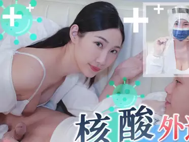 Tianmei Media TMW102 Nucleic Acid Delivery to Ex-Girlfriend 1-to -1 Sex Sampling