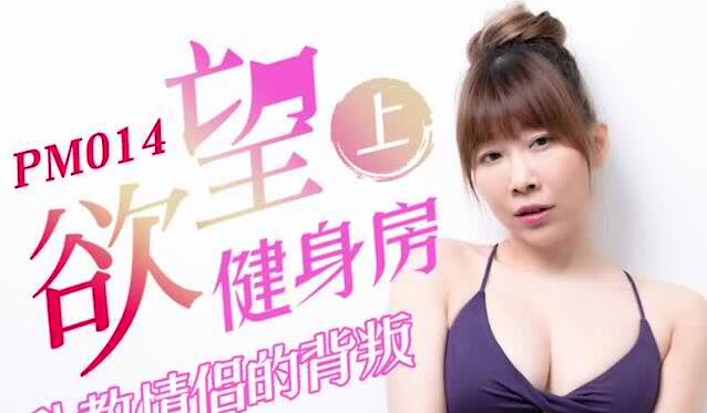 Peach Image PM014 Desire Gym Upper-Quiet