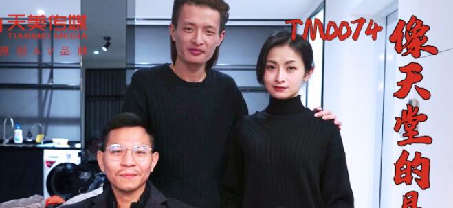 Tianmei Media TM0074 Like a cliff in heaven - Zhang Yating