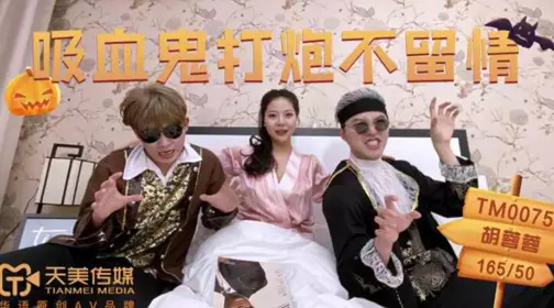 Tianmei Media TM0075 Vampires are merciless - Hu Rongrong