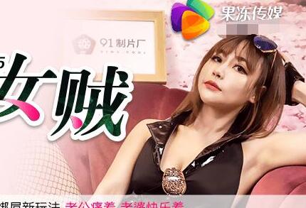 Jelly Media 91CM-085 Misstep Female Thief-He Miao