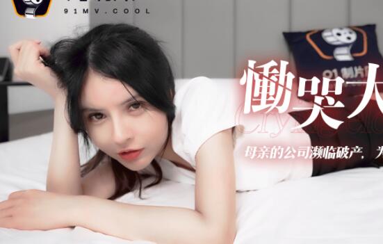 Jelly Media 91CM-114 Crying Miss-Li Li