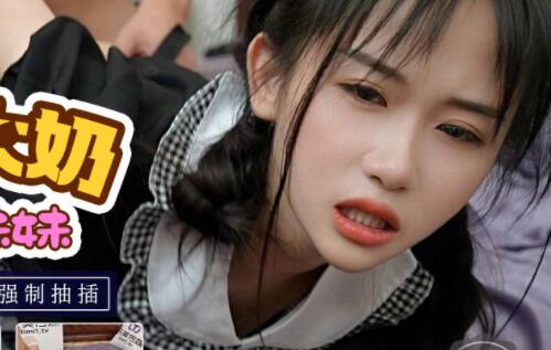Tianmei Media TM0119 Punishment of Big Tits Sister-Lin Miaoke