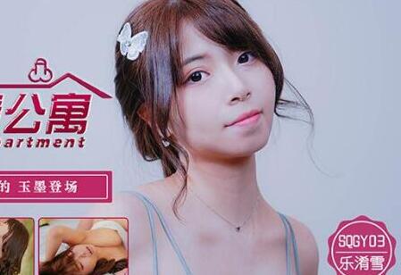 Tianmei Media SQGY03 Porn Apartment EP3-Music Confound Snow