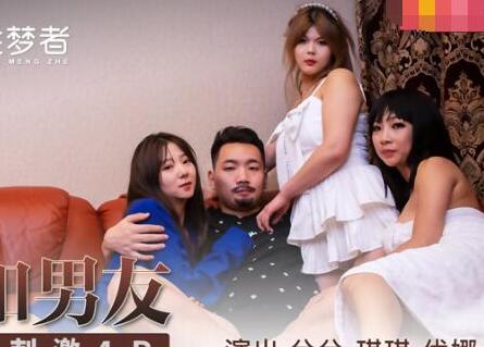 MSM-004 Sisters and Boyfriend-Xi Xi Kiki Yuna