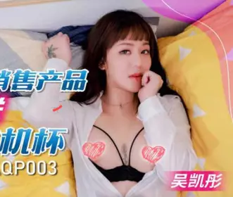 SA International Media SAQP003 Beauty selling products with free human masturbation cup