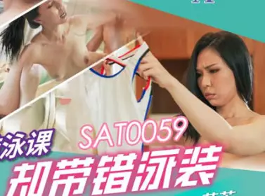 SA International Media SAT0059 Wanted to take a swimming lesson but brought the wrong swimsuit