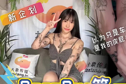 It's not the car sex, it's my butt that's vibrating