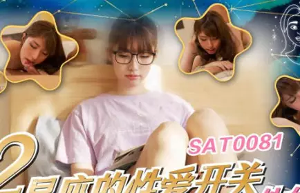 SA International Media SAT0081 Sexual Switches of the Twelve Zodiac Signs 06 Virgo