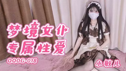 Dream maid exclusive love Xiao Miner