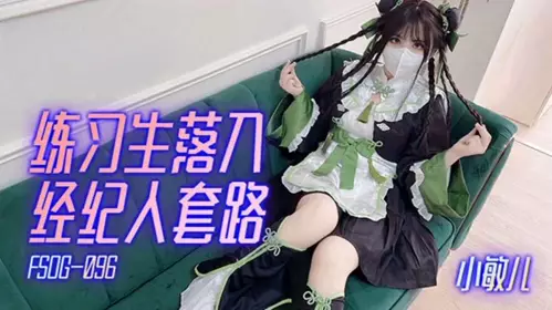 Trainee falls into the trap of agent Xiao Miner