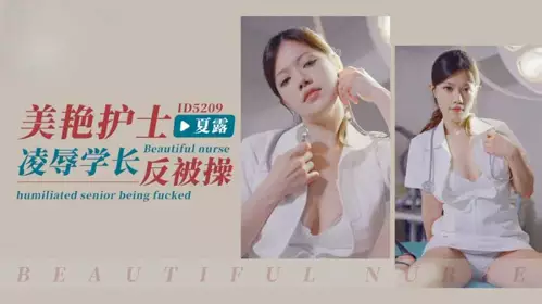 Beautiful nurse humiliated the senior and was fucked - Xia Lu