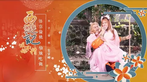 Journey to the West Episode 1 Sun Wukong Eats Peaches and Fucks the Seven Fairies Jin Baona