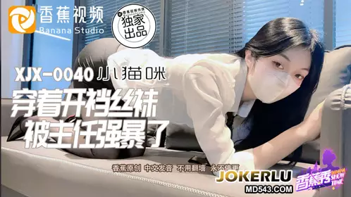 Banana Video.XJX0040. Kitten. Raped by the Director