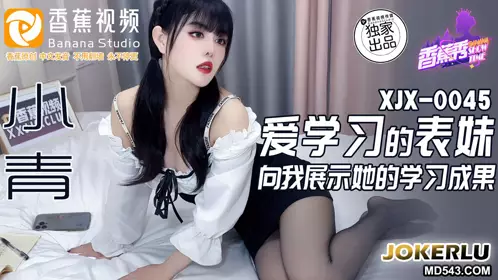Banana Video.XJX0045.Xiaoqing.My cousin who loves studying.Show me her learning results
