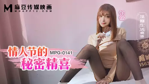 Madou Media Films・MPG-0141・Lewd Life Story・Valentine's Day Secret Comedy・Xu Lei