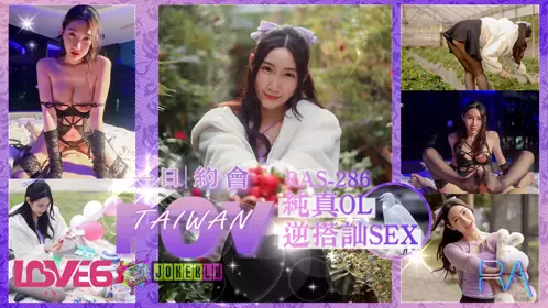 Royal Chinese RAS-0286. Li Er. Completely subjective sweet date. Innocent OL reverse pick-up SEX