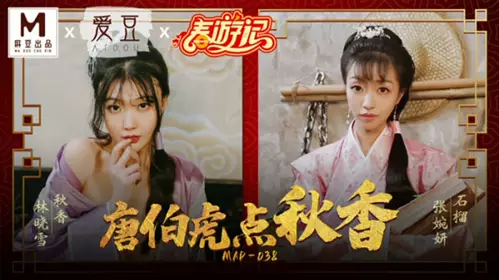 Madou Media - Flirting Scholar - Lin Xiaoxue Zhang Wanyan