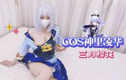 COS Kamisato Ayaka-March Sakura 1