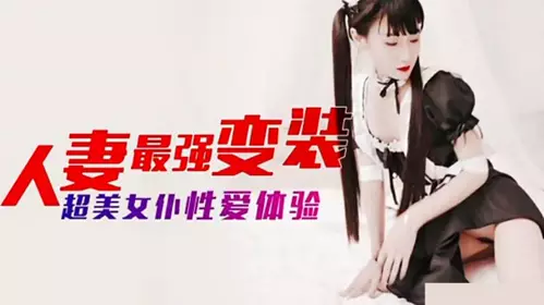 Madou Media-The Strongest Crossdressing Super Beautiful Maid Sex Experience