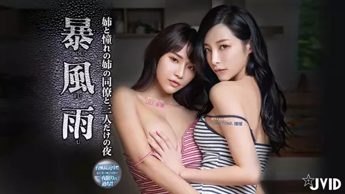 Threesome incest sex on a stormy night 1