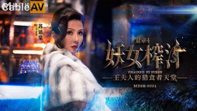 [Madou Media] MDSR-0001-4 Drama Blockbuster 