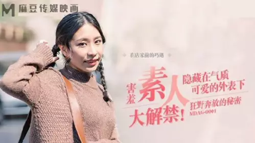 Madou Media-MDAG-0001 Street Hunting: The Wild and Unrestrained Secret