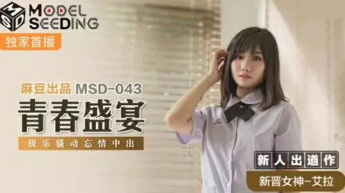 Madou Media-Youth Feast Extreme Blissful Agitation Forget Passionate Creampie-Ella