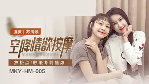 Madou Media-Airborne Erotic Massage-Ling Wei Su Qingge
