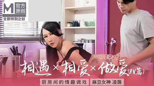 [Madou Media] Love Bus EP2 Ling Wei's fun teasing in the kitchen