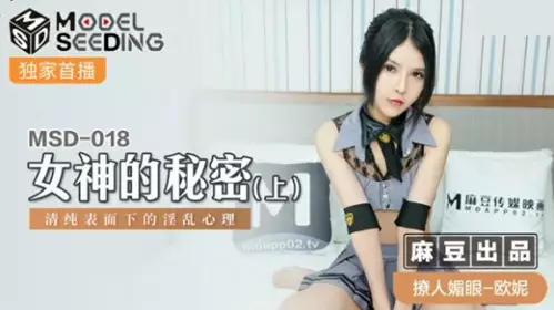 Madou Media - The Secret of the Goddess (Part 1) The Lustful Psychology Under the Pure Surface - Ouni