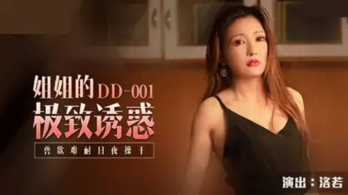 Madou Media-Sister's extreme temptation, beastly desire, day and night fucking-Luoruo