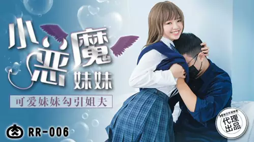 Madou Media-Cute sister seduces brother-in-law