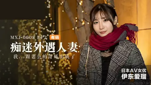 Madou Media-Obsession with an Affair EP2-Ito Ai