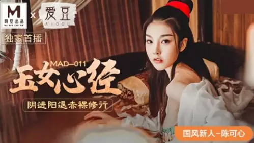 Madou Media-National Style Series Jade Girl Heart Sutra Yin in Yang out Naked Practice