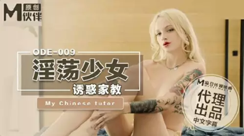 Madou Media-Slutty young woman seduces tutor