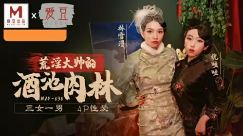 Madou Media - Gone with the Wind Chapter 5 - Ni Wawa Lin Xueman