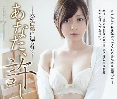ADN-046 Raped by Husband's Cousin - Rina Ishihara