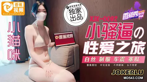 Banana Video.XJX0092.Kitten.Little slut's sex journey