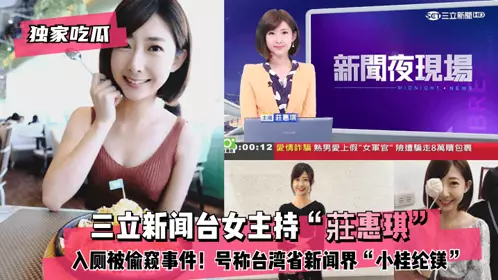 [Exclusive gossip] Sanli News Channel female host 
