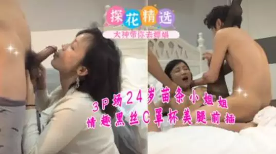 3p scene 24-year-old slim lady sexy black silk from the cup beautiful legs front insertion