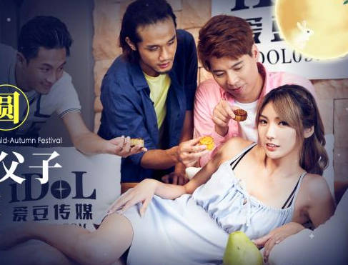 Idol Media ID5332 Mid-Autumn Festival Reunion - Wife vs. Three Fathers and Sons