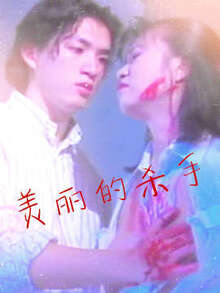 The beautiful killer.