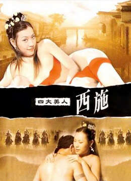 Four beauties of Xi Shi