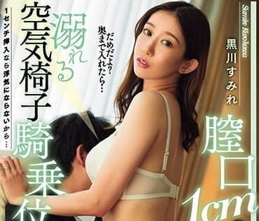 DASS-362 Addicted to Air Chair Riding SEX-Kurokawa Sumire